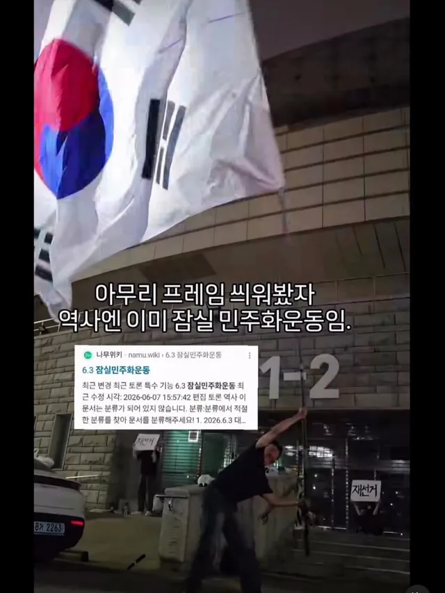 5.18 민주화운동 : 유네스코 등록
6.3 잠실 배급폭식운동 : 나무위키 등록 
너무 거룩하고 대단해서 눈물이 다난다