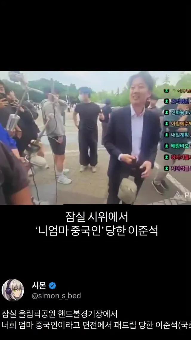 잠실 시위에서 ‘니엄마 중국인’ 당한 이준석

잠실 시위는 좌우 가리지 않는다면서요?