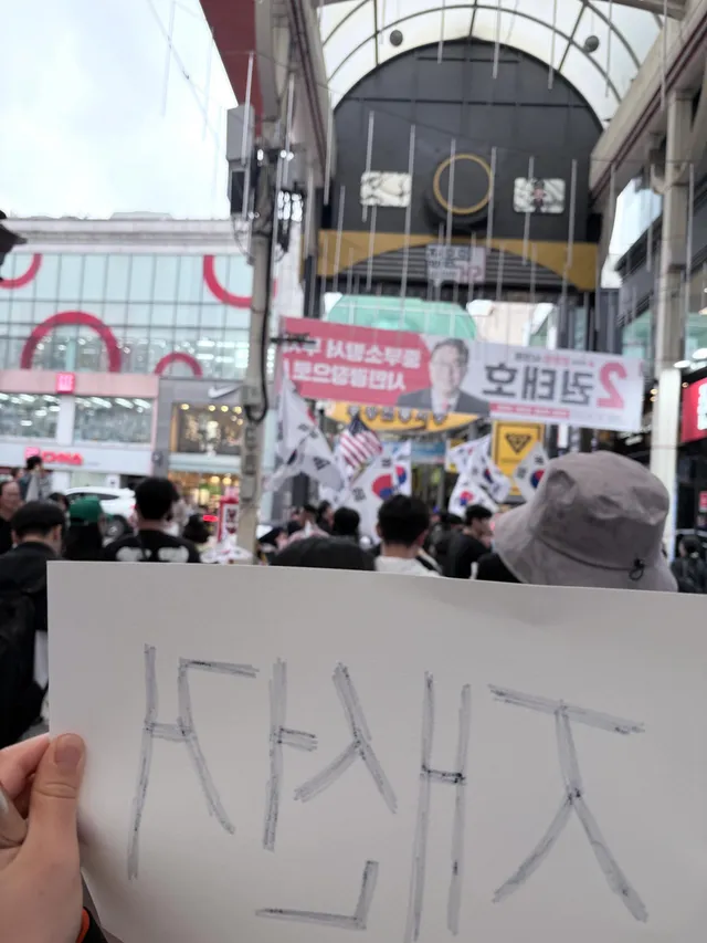 울산 뉴코아 앞 재선거 집회 중