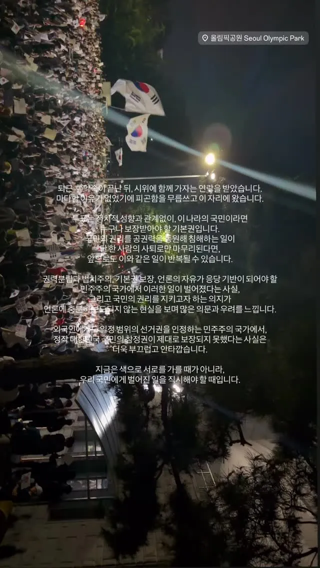 어제 퇴근 후 약속이 끝난 뒤, 시위에 함께 가자는 연락을 받았습 니다. 마다할 이유가 없었기에 피곤함을 무릅쓰고 잠실로 갔습니 다.
투표는 정