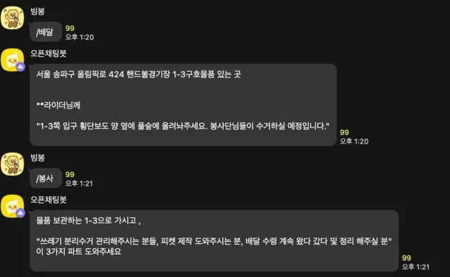 🔥🔥🔥잠실 올림픽공원 물품지원/배달지원

주소: 서울 송파구 올림픽로 424 핸드볼경기장 1-3 구호물품 있는 곳

**라이더님께
"1-3