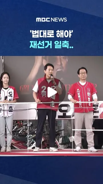 '법대로 해야' 재선거 일축.. 지도부 들으란 듯 직격탄