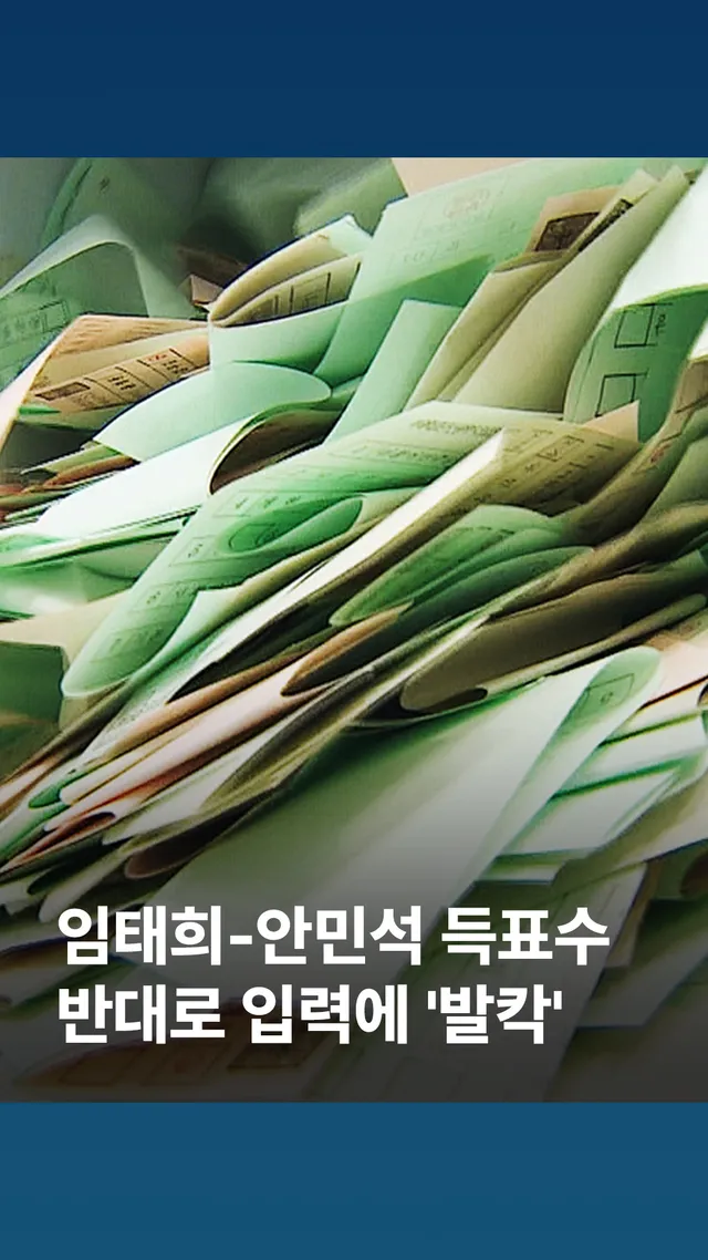 '투표용지 부족 사태' 8일 만에 경찰이 중앙선관위 등 7곳을 압수수색했습니다. 그런데 투표 용지만 모자랐던 게 아닙니다. 경기도 교육감 선거에