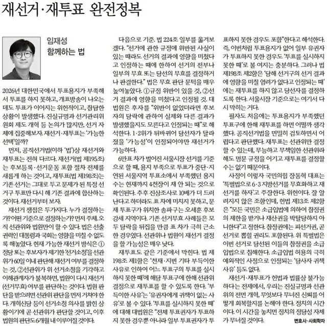 꼭 읽어보시라. 재선거와 재투표는 다른 것이고 현행 헌법, 법률, 제도로는 둘 다 불가능하다.
다만 진상규명과 의혹해소 및 제도개선 방안 모색을