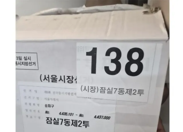 폐기했다던 박스가 왜 여기 있죠?....
오후 2시 올림픽공원에서 박스 관련 기자회견을 하신다고 합니다!