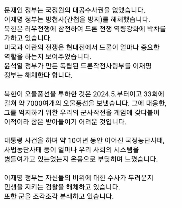 틀린 말이 있나