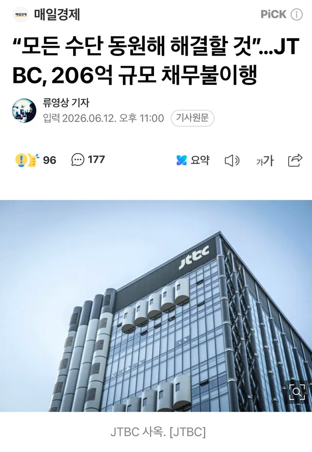 JTBC야 빚 갚아라