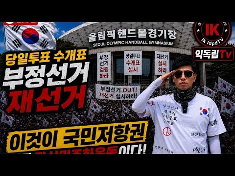 🇰🇷🇺🇸잠실민주화운동 LIVE 이것이 국민저항권이다
