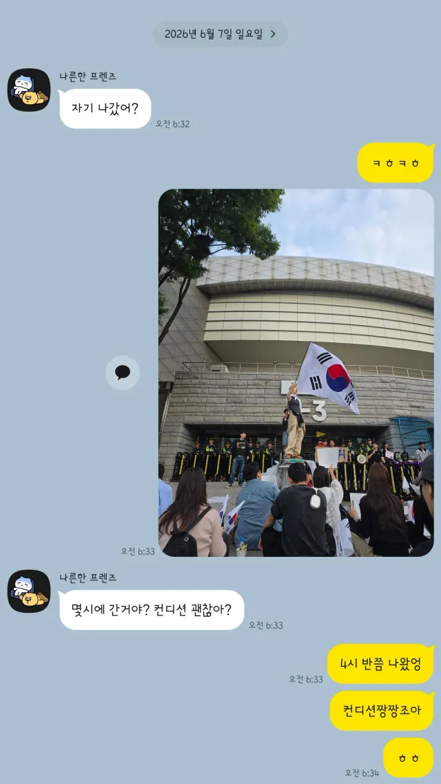 오늘 새벽 4시 반에 몰래 집에서 나와 잠실로 갔는데 
아침이 되어 남편한테 전화왔다
마누라 독립운동 하느라 바쁘니까 집안일 다 해놨다고🤣🤣