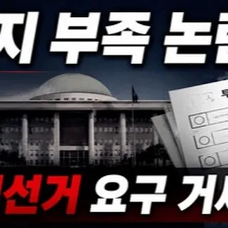 장동혁 "투표용지 부족 사태, 국정조사보다 재선거 논의가 우선"http://www.nbnnews.co.kr/news/articleView.htm