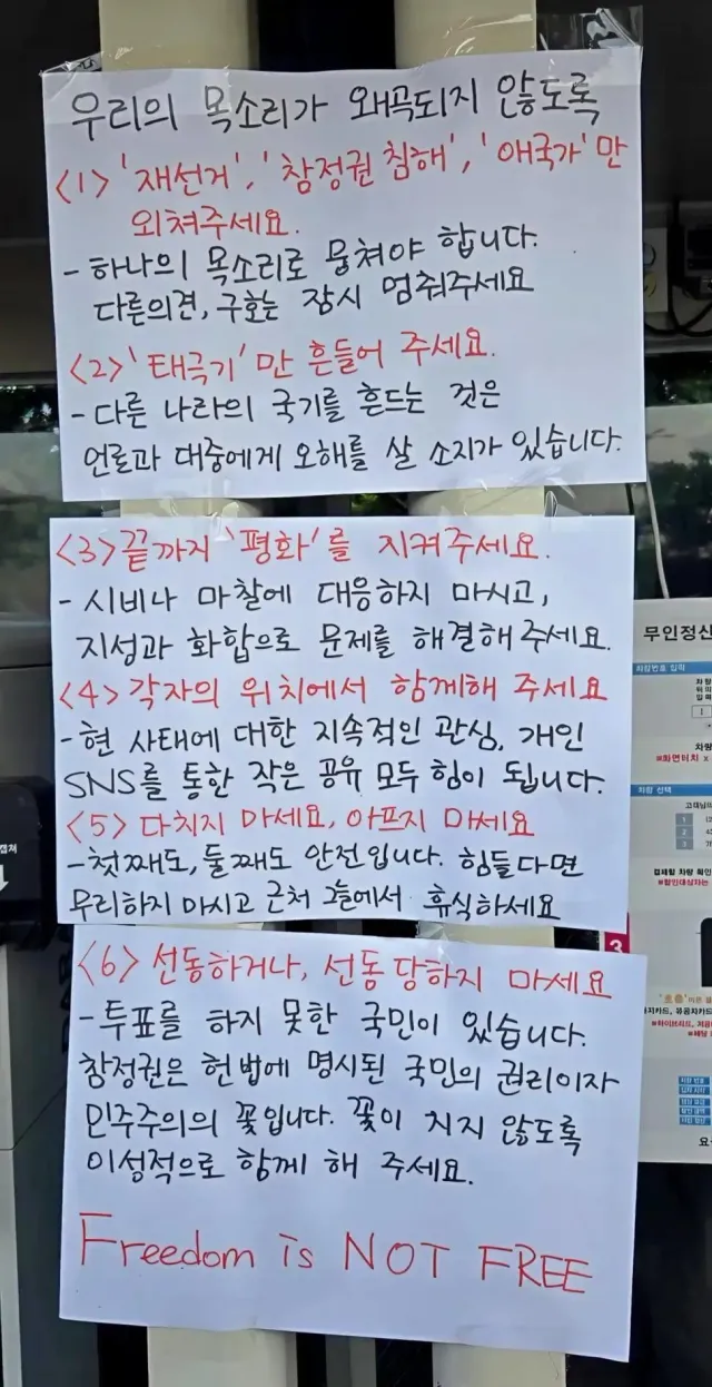 아닙니다! 원래 목적은 아래 사진과 같고 대통령이 전자투표를 언급한 지금 

당일투표 수개표
국민참여 재선거 를 외치는게 맞습니다