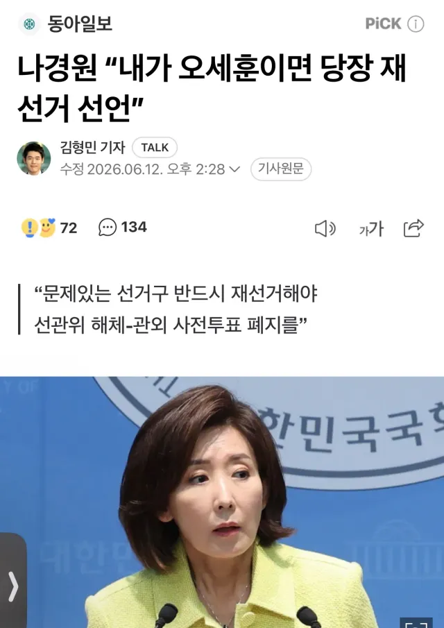 항상 나경원은 제일 먼저 싸운다
재선거!!