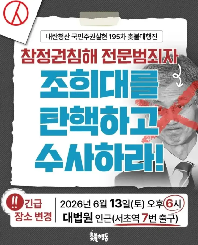 올림픽공원 구구들의 난동은 보기 싫은데
부실선거 책임지라는 목소리는 내고 싶고
이번 일의 사실상 책임자인 "조희대 대법원장"의 탄핵과 수사까지 
