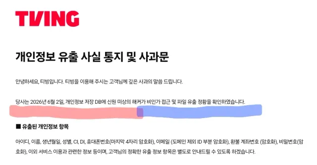 티빙은 진정 애국 기업인 것인가?

하필 CBDC 도입하고 전자투표 각 잡는
이 타이밍에 개인정보 싹 다 털려 버리고,
애꿎은 사람들 해외 결제