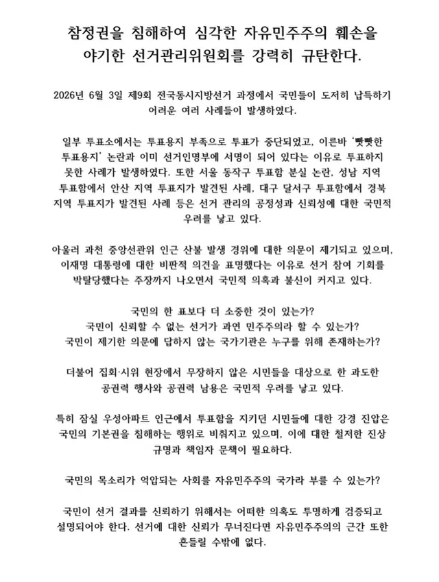 “침묵은 중립이 아니다. 불의에 저항하지 않는 자는 불의의 공범이다.”

계명대학교 사회체육학과 24학번 최우진입니다.

선거관리위원회 규탄 시