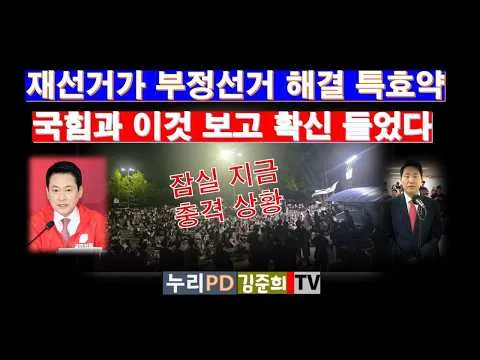 재선거 재투표 하면 다 이루어 진다/1단계 서울만이라도
