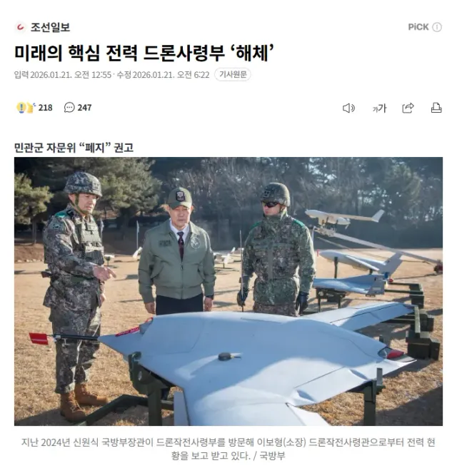 드론사령부는 왜 해체하세요??????????