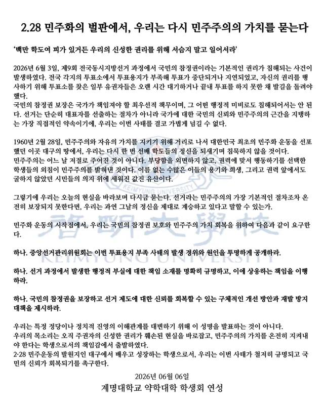 [2.28 민주화의 벌판에서, 우리는 다시 민주주의의 가치를 묻는다]

‘백만 학도여 피가 있거든 우리의 신성한 권리를 위해 서슴지 말고 일어서