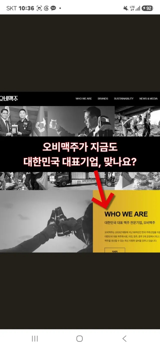 투썸 이야기가 나와서 하는 말인데,
오비맥주도 한국기업이 아님..
벨기에인+중국인대표(중국자본들어감)
그거 아세요??
한국에서 판매하는 오비맥주