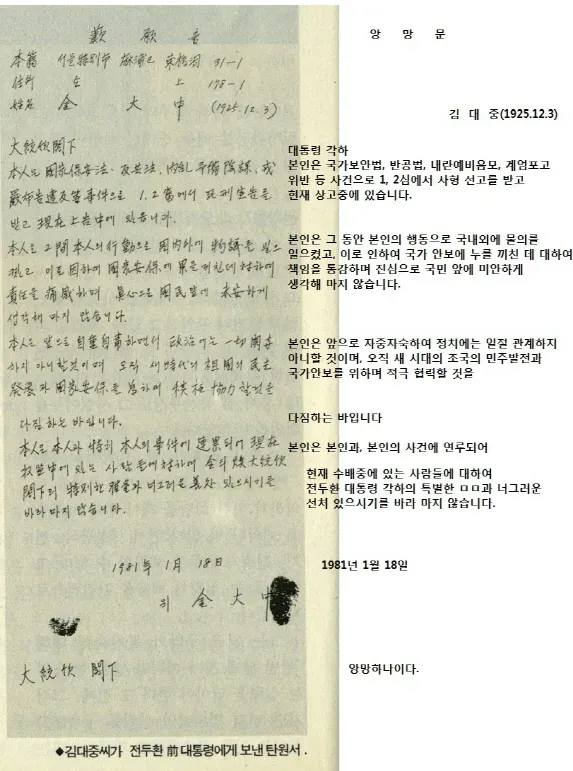 전두환의 가장 큰실수
김대중의 앙망문에 속아 사형 못시킨거