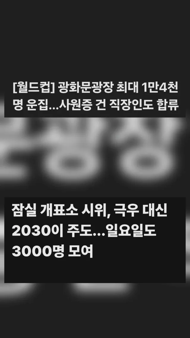 내가 혹시 숫자 세는법을 잘못 배운건가?
아니면 내가 눈이 나빠진건가?
기자들 눈에만 보이는 무엇인가 있는건가?

잠실 올공 3000명인데 
광