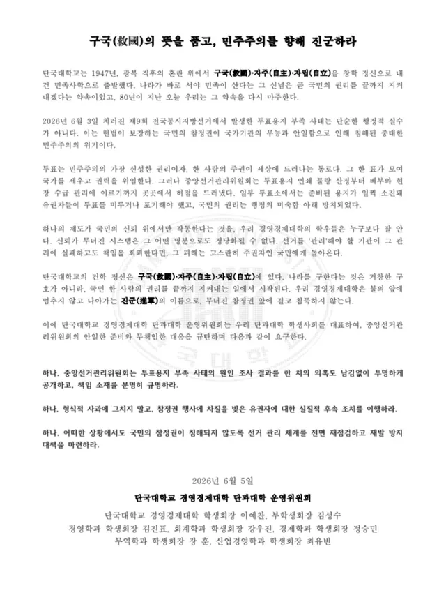 구국(救國)의 뜻을 품고, 민주주의를 향해 진군하라

단국대학교는 1947년, 광복 직후의 혼란 위에서 구국(救國)·자주(自主)·자립(自立)을 
