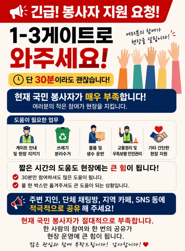 긴급🌋🌋🌋🌋🌋

올공 자원 봉사, 뭐할 지 고민 중이신 분들! 
(6/13 현재 시각 11:33 기준 이런 거 필요합니다.)

1-3 