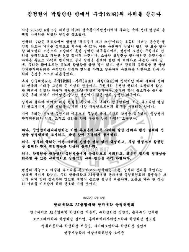 참정권이 박탈당한 땅에서 구국(救國)의 가치를 묻는다

지난 2026년 6월 3일 치러진 제9회 전국동시지방선거에서 우리는 국가 선거 행정의