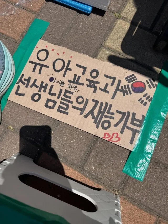 올공 ☆어린이체험존☆ 2-5 
🎈시간 :  13시~재료 소진시 까지
🎈미아방지띠 (보호자 작성)
🎈판박이 or 페이스페인팅 택 1
🎈태극