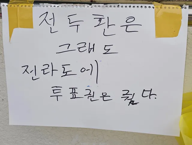 엔젤

#전두환 #부정선거
#중앙선거관리위원회 #멸공
#잠실민주화운동