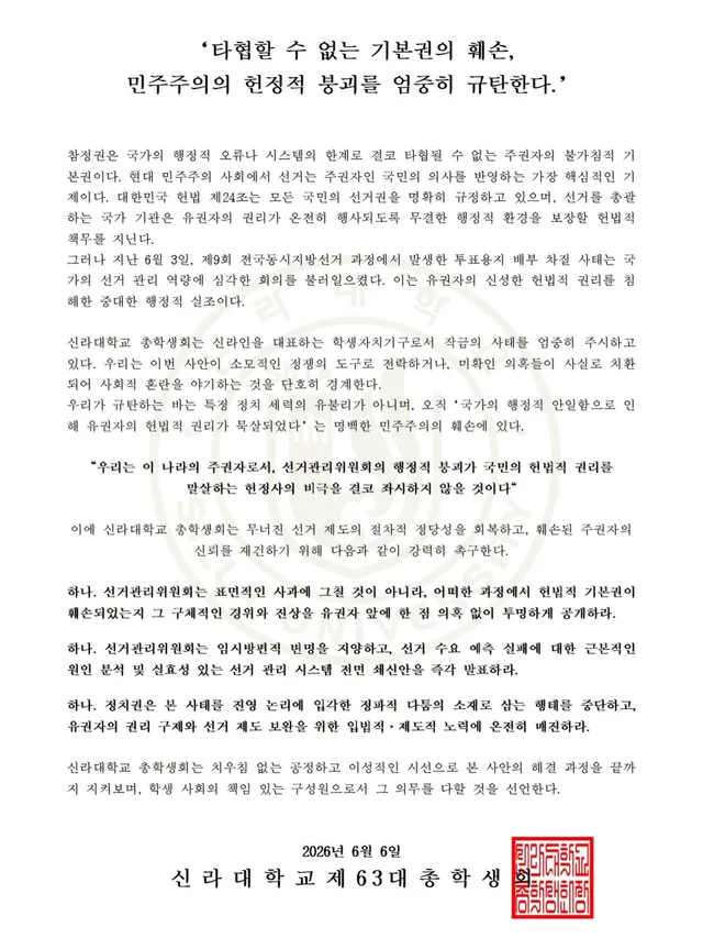 '타협할 수 없는 기본권의 훼손, 민주주의의 헌정적 붕괴를 엄중히 규탄한다.'

참정권은 국가의 행정적 오류나 시스템의 한계로 결코 타협될 수 