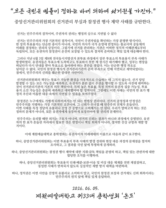 “모든 국민은 법률이 정하는 바에 의하여 선거권을 가진다.”  선거는 민주주의의 절차이며, 주권자의 권리는 행정의 실수로 지연될 수 없다

선거