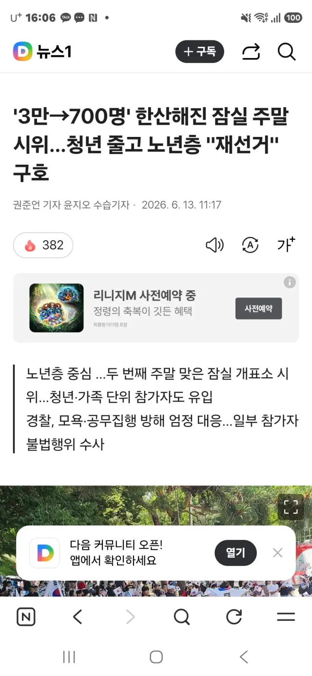 "뉴스1" 기자의 새삘간 거짓말 선동기사 고발합니다. 
"잠실 올공 3만명->700명?"
지난 주는 오후 인원 
이번 주는 오전 인원으로?
(지