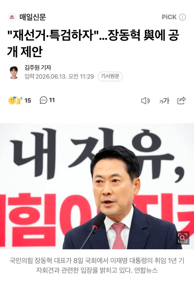 장대표: 재선거, 특검하자!!!!!
국힘에서 부정선거 대항해서 싸우는 사람은 장대표 뿐!!