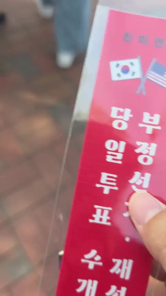 얘들아 족가튼 띠 나눠주는 아줌마랑 할아버지 올공 들어오는 입구 씨유쪽에 있는데 같이 지원 나와주라ㅠ 나 여자 혼자라서 무서움..심지어 나보고는
