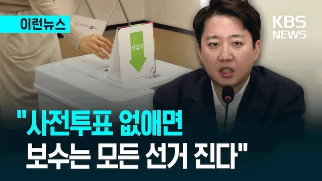 확실한 건 송파는 아닌데요 이준석씨?