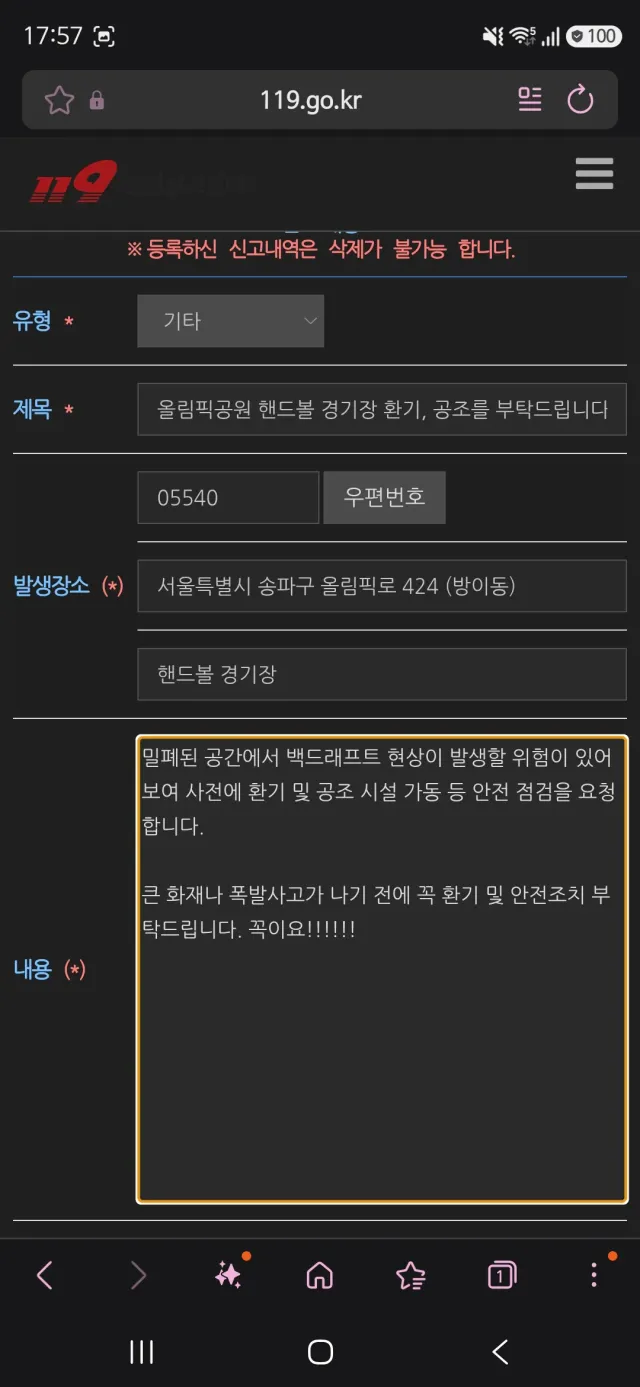핸드볼경기장 혹시 몰라 확인해달라고 119 신고했고,
환기, 공조시설 가동을 요청드렸습니다.

근데 대답이 영 시원찮아요ㅠ

119 소관이 아니
