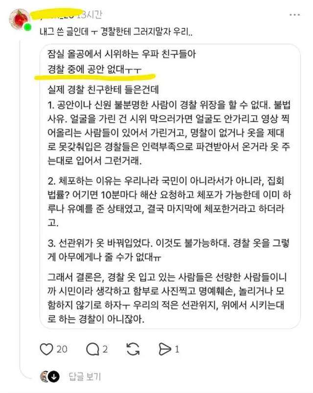계엄 시위는 욕 안했으면서 올림픽공원 시위는 왜 조롱하냐고?
왜긴 왜겟냐 좌우를 떠나 선거권 찬탈 당해서 자칭 민주주의 수호하러 나오셨다는 분들