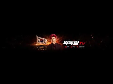 잠실민주화운동 LIVE 이것이 국민저항권이다 3부