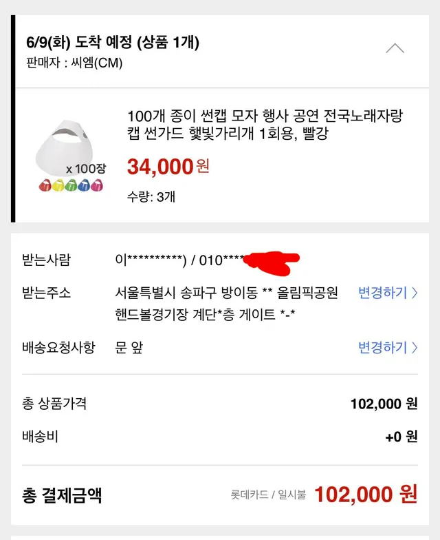 빨간색 썬캡 ❤️ 300장도 먼저 보냅니다! 자유민주주의 수호하는 시민들의 피부는 소듕하니까요😊