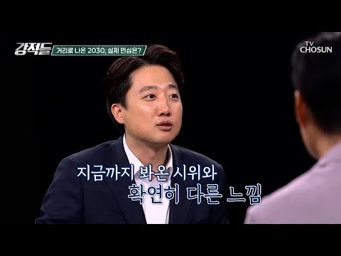 커져가는 정치 불신 재선거를 요구하는 2030 세대의 심상치 않은 분위기 TV CHOSUN 260613 방송 | [강적들] 644회 | TV조선