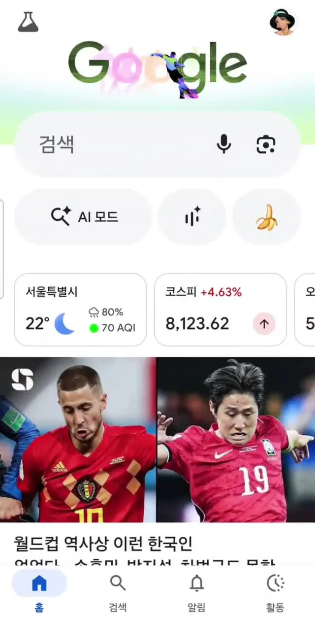 믿기지 않아서 다시 해봤는데....

현실이 맞아?

대한민국 국기는 태극기잖아.

구글...