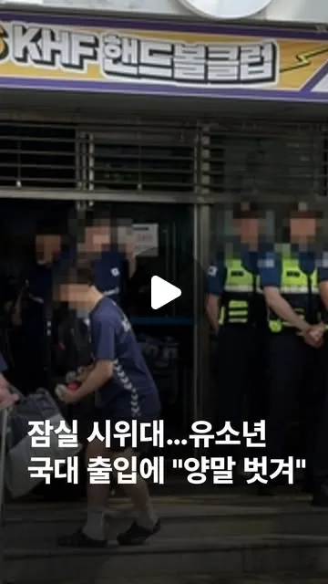 6·3 지방선거 투표용지 부족 사태를 규탄하는 '잠실 개표소 봉쇄 시위'가 이어지는 가운데, 세계대회를 앞둔 유소년 핸드볼 국가대표 선수들을 시