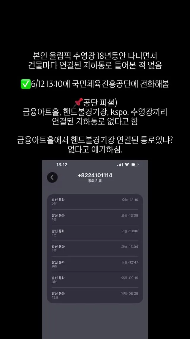 📌올림픽공원 금융아트홀, 핸드볼경기장, kspo, 수영장끼리 연결된 지하통로 없음❌❌❌❌

6/12 13:10 공단이랑 전화해서 받은 내용.
