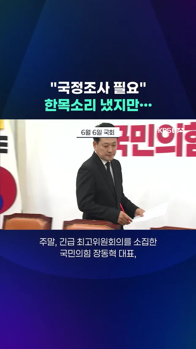 '투표용지 부족 사태'를 둘러싼 정치권 공방도 계속되고 있습니다. #국정조사#여야#국회#투표용지부족사태#정치#KBS#KBSNEWS