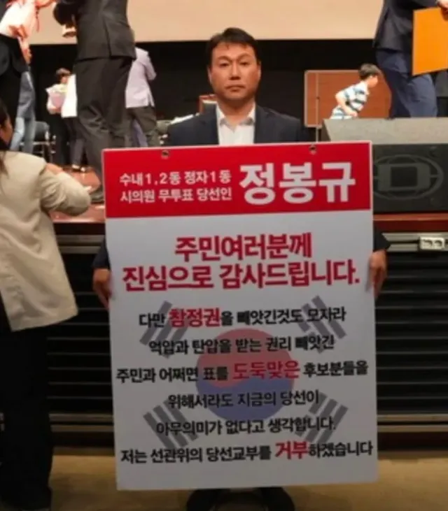 성남시의원 정봉규 당선인 당선증 수령거부.
용기내 주셔서 감사합니다.