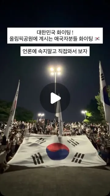 진짜 멋있음 #올림픽공원 #재선거 #부정선거 #올공 #러닝크루