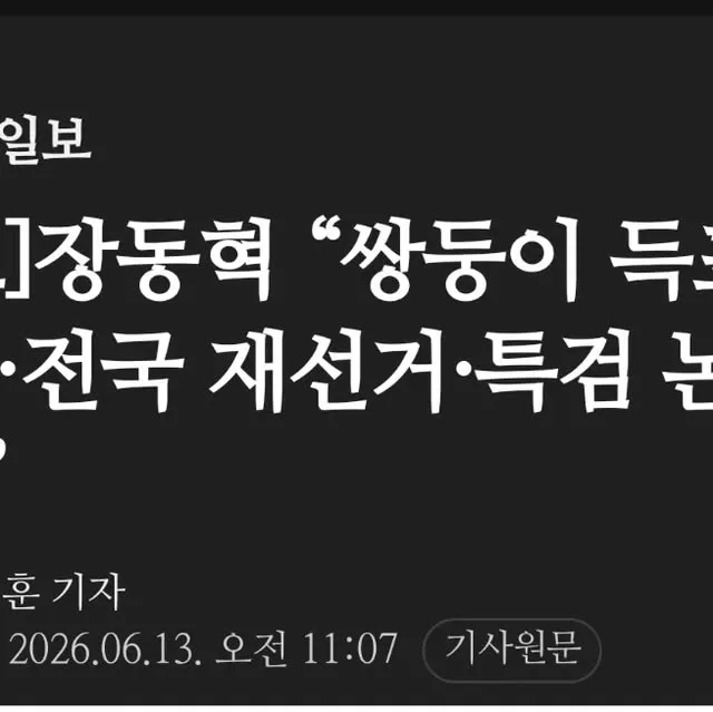 특검 도입전국 재선거선관위 해체외부 감사 받는 임시선거관리 위원회 조직해야함