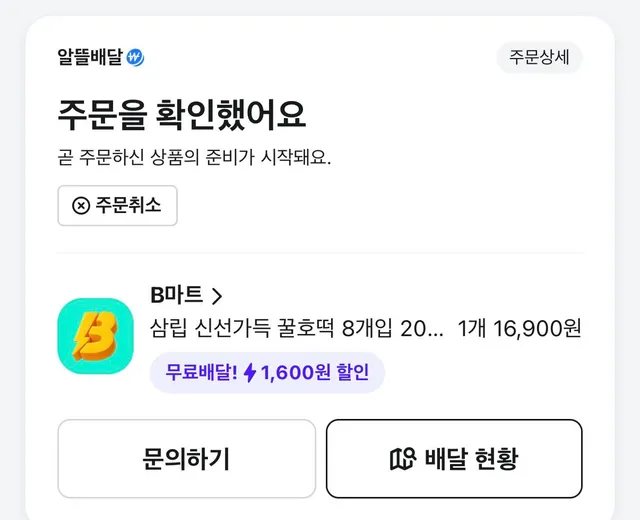 올공에 함께하지 못해 죄송한 마음으로 꿀호덕 8개 배달 보냈습니다 (제기준으로 갼편하고 든든한 음식) 화이팅!!