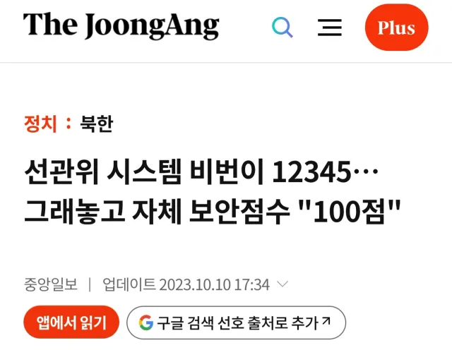 혹시 집 비밀번호 12345
해놓은 스치니 있어?